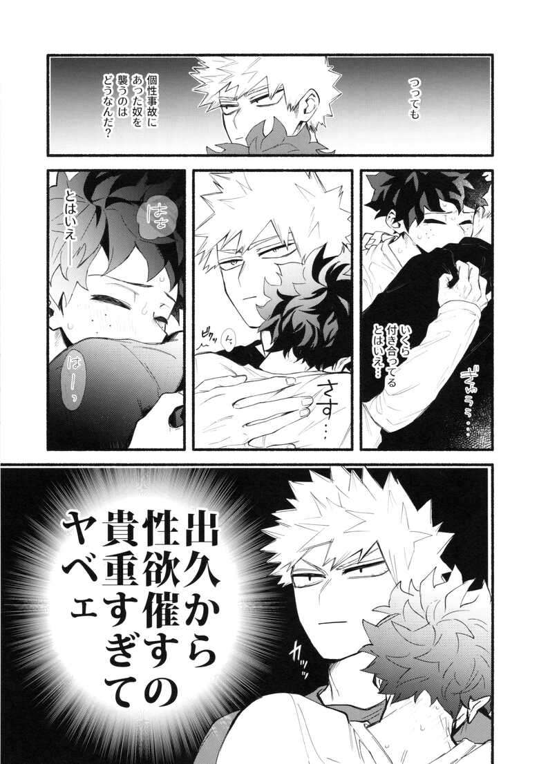 (Osananajimi ni Goyoujin! 4) [Dokosahekisaensan (Aroe)] Katsubou Over Kill (Boku no Hero Academia)