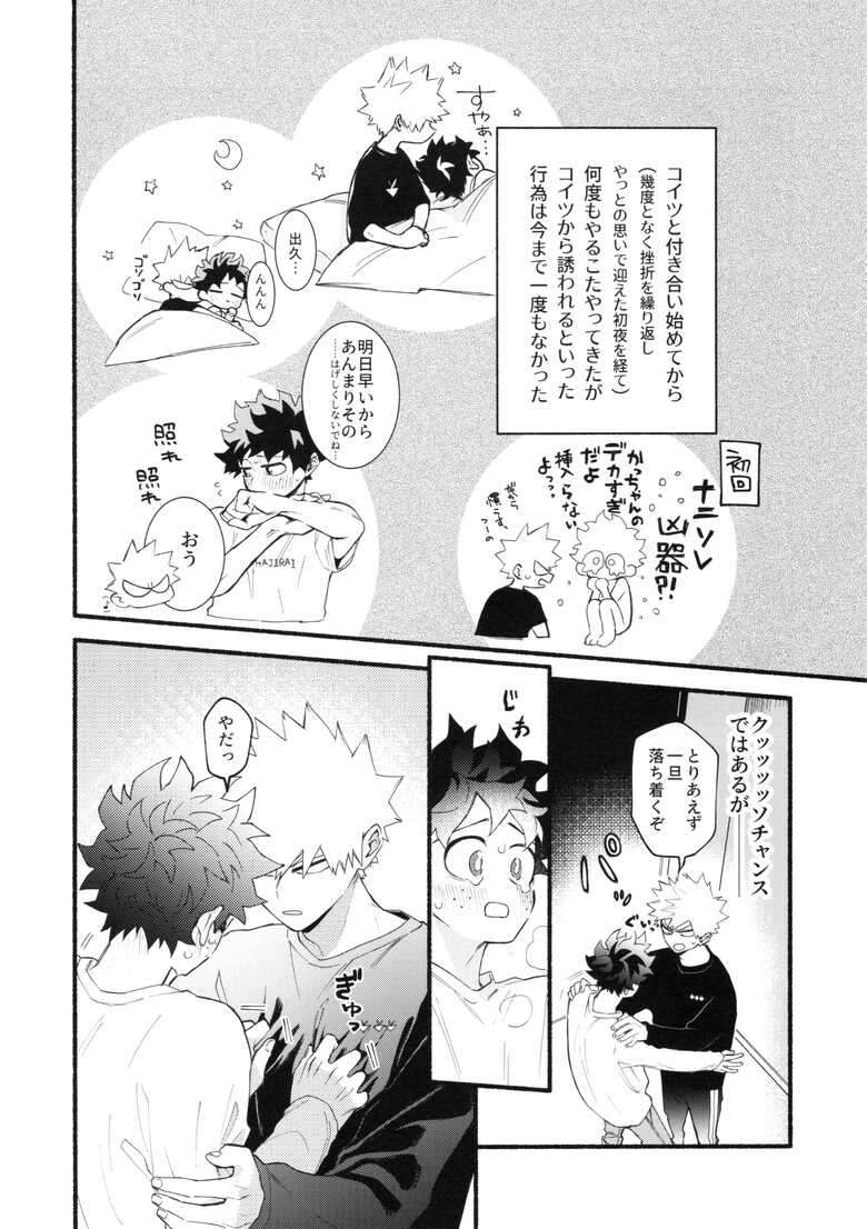 (Osananajimi ni Goyoujin! 4) [Dokosahekisaensan (Aroe)] Katsubou Over Kill (Boku no Hero Academia)