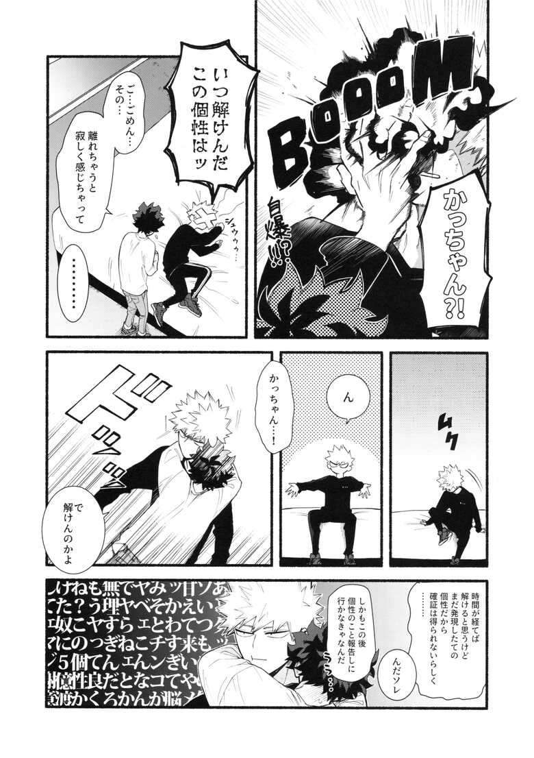 (Osananajimi ni Goyoujin! 4) [Dokosahekisaensan (Aroe)] Katsubou Over Kill (Boku no Hero Academia)