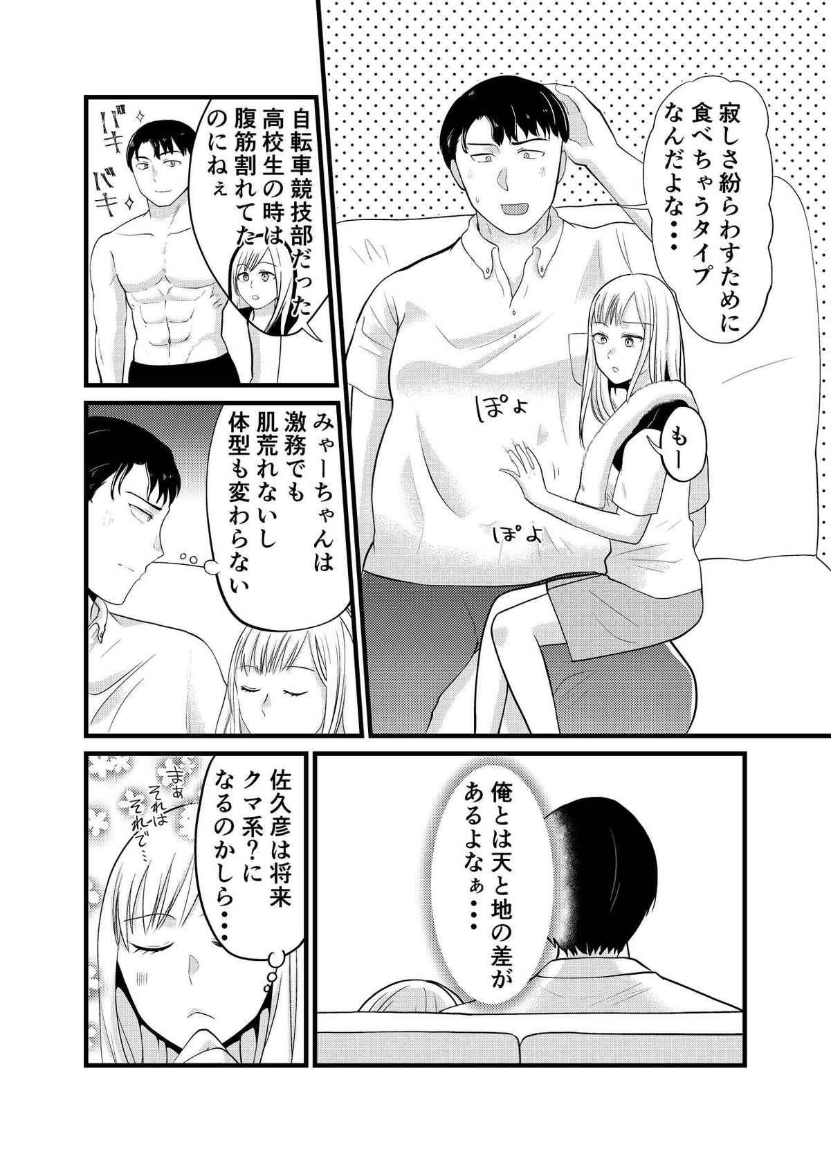 [wakibarakeikokutou(mochipochi)] Is it true that Miyano-san has gained weight? | Miyano san futotta tte hontōdesu ka