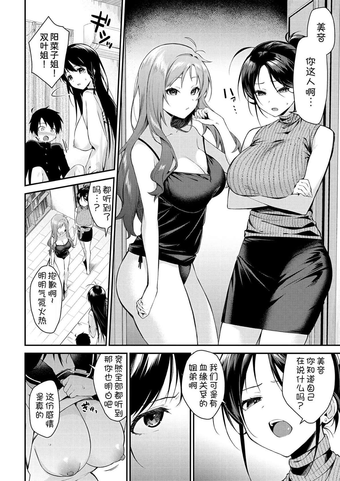 [Kurokura Eri] Onee-san-tachi to Sex Shiyo Saishuuwa  (COMIC MILF 2024-10 Vol. 80) [Chinese] [甜族星人x我不看本子个人汉化][Digital]