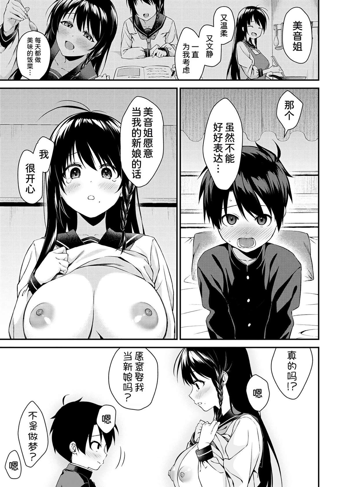 [Kurokura Eri] Onee-san-tachi to Sex Shiyo Saishuuwa  (COMIC MILF 2024-10 Vol. 80) [Chinese] [甜族星人x我不看本子个人汉化][Digital]