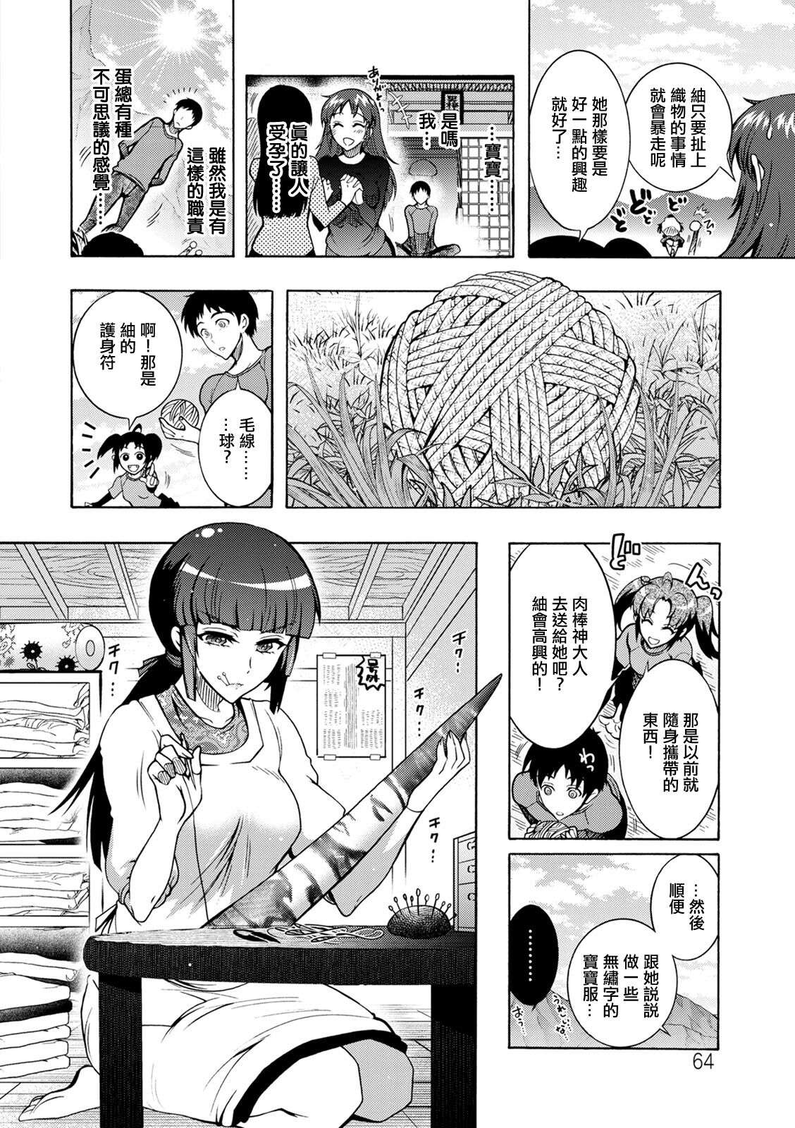 [Honda Arima] CHINGAMISAMA Ch. 4 [Chinese] [Digital]