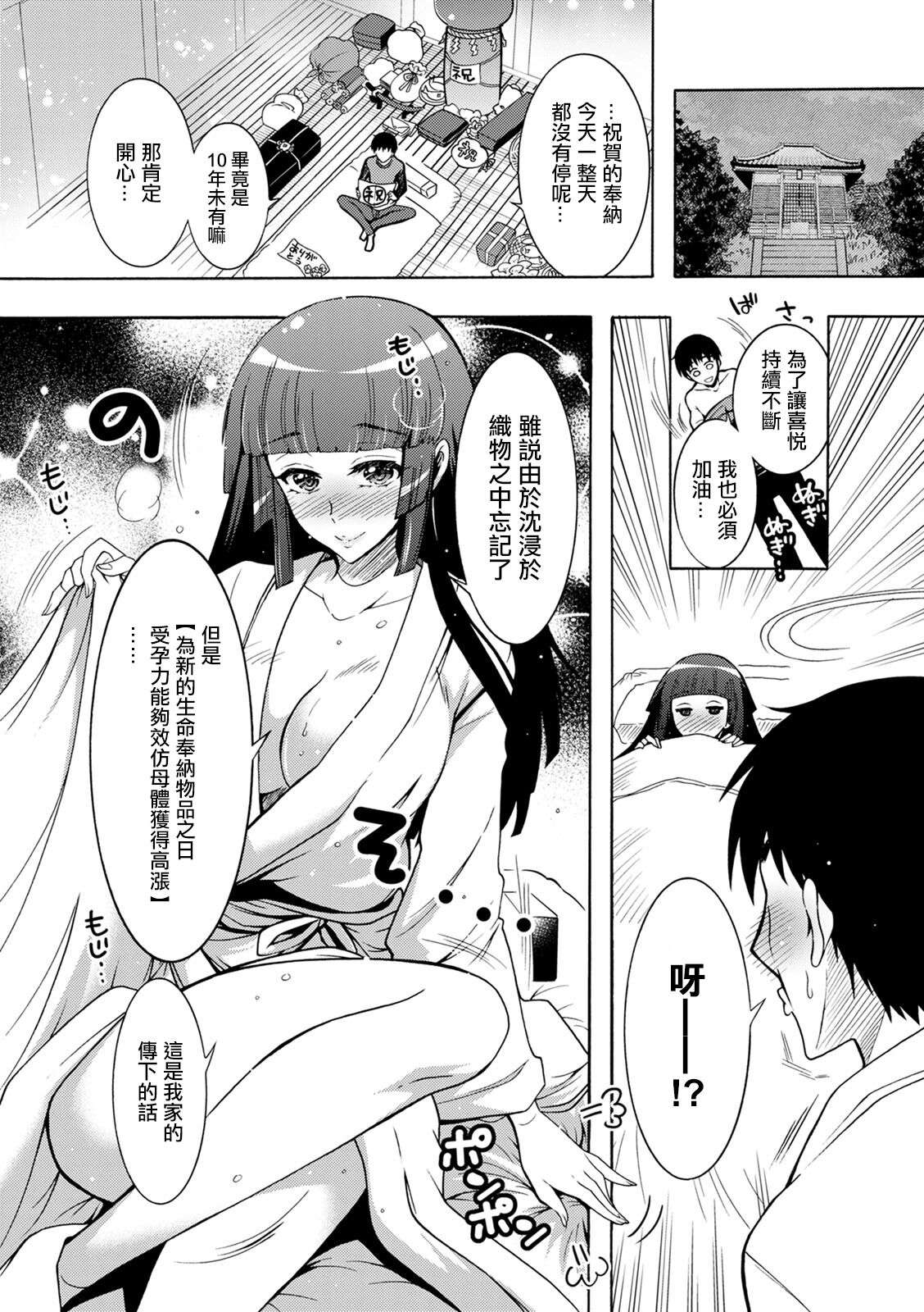 [Honda Arima] CHINGAMISAMA Ch. 4 [Chinese] [Digital]