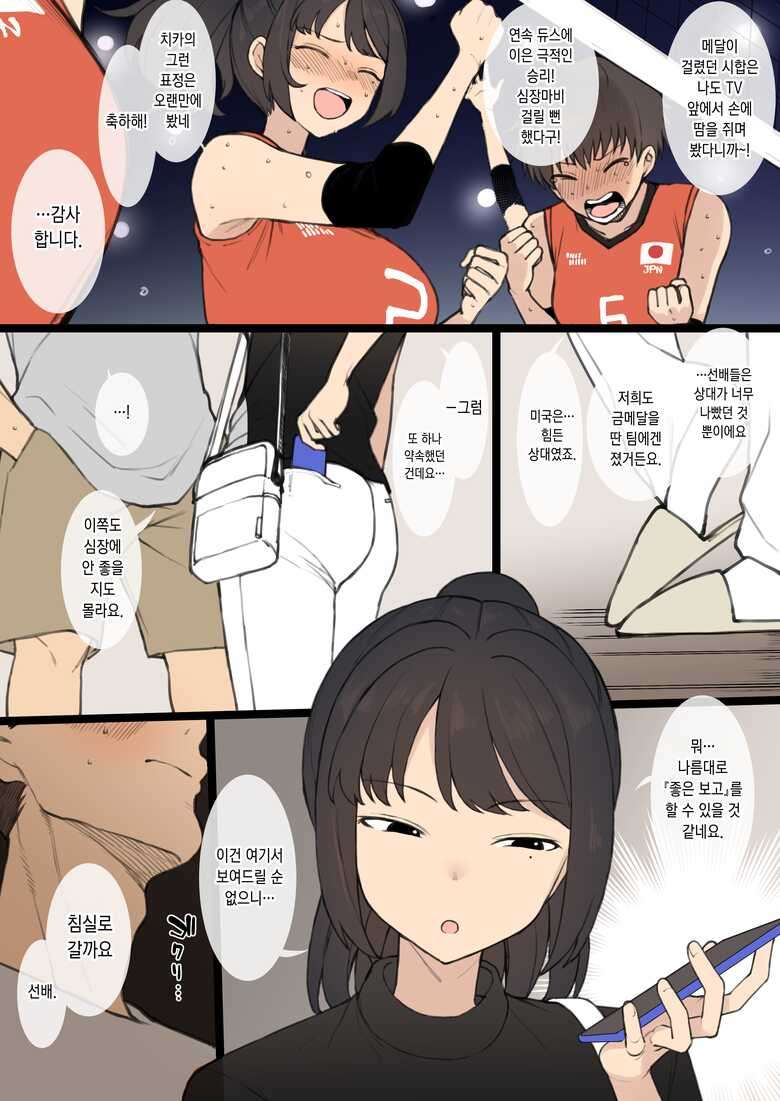 [Terasu MC] Athlete Couple ni Yoru Senshumura Netorase [Korean]