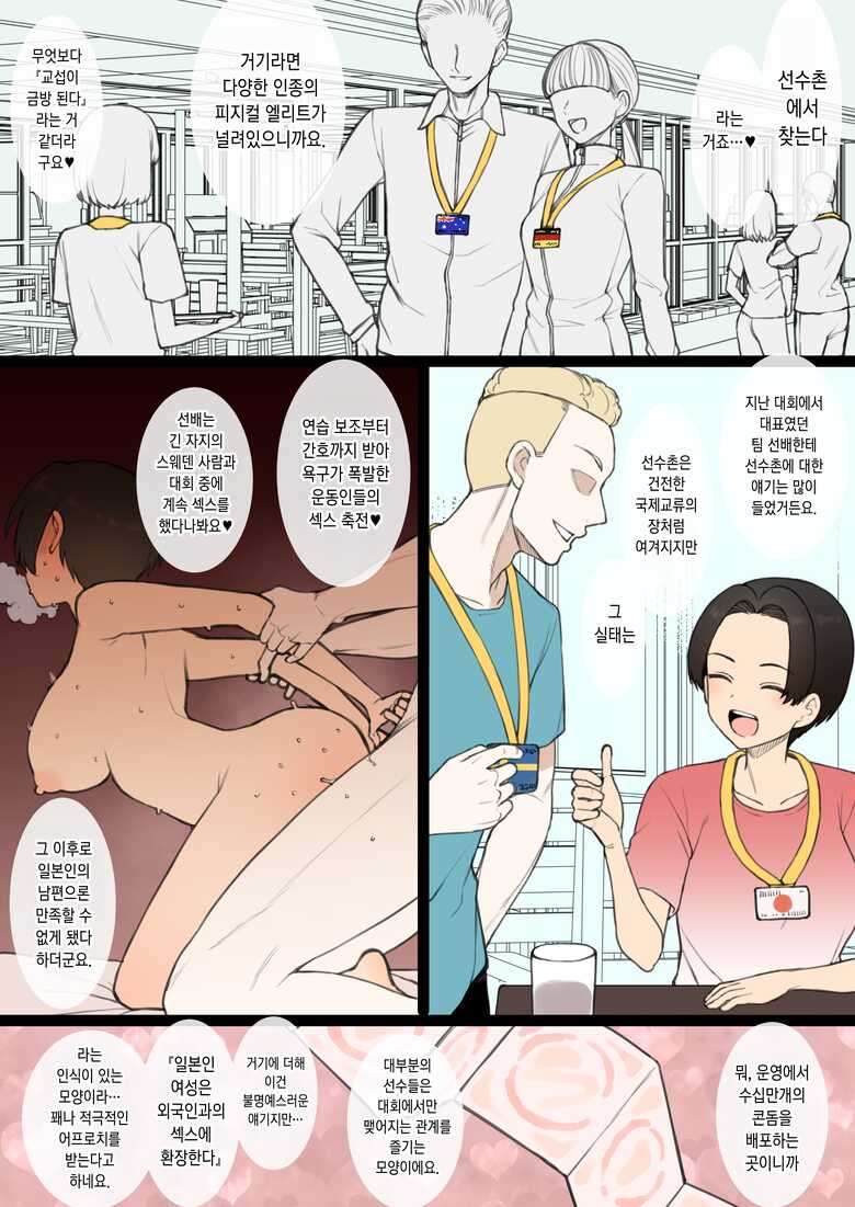 [Terasu MC] Athlete Couple ni Yoru Senshumura Netorase [Korean]