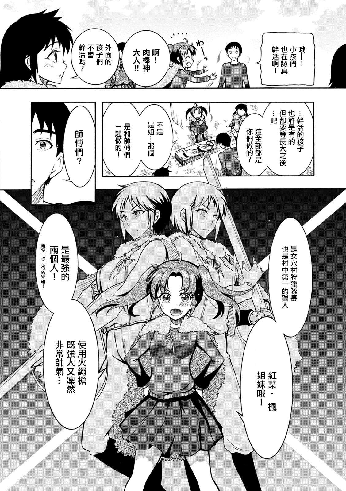 [Honda Arima] CHINGAMISAMA Ch. 3 [Chinese] [Digital]