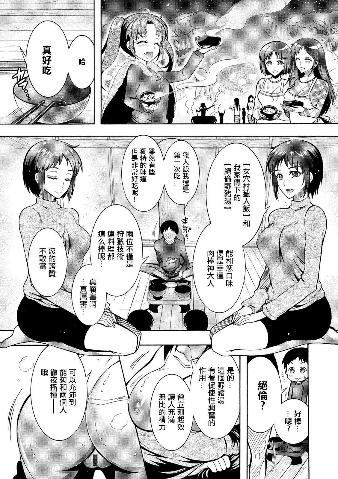 [Honda Arima] CHINGAMISAMA Ch. 3 [Chinese] [Digital]