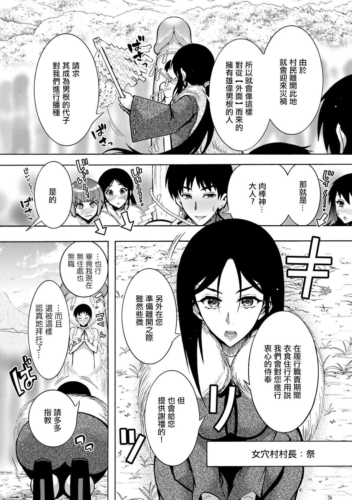 [Honda Arima] CHINGAMISAMA Ch. 2 [Chinese] [Digital]