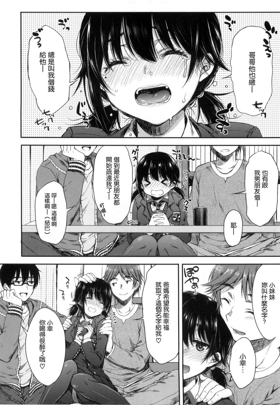 [Nanamiya Tsugumi] I My Mask + Toranoana Tokuten Shousasshi. [Chinese]