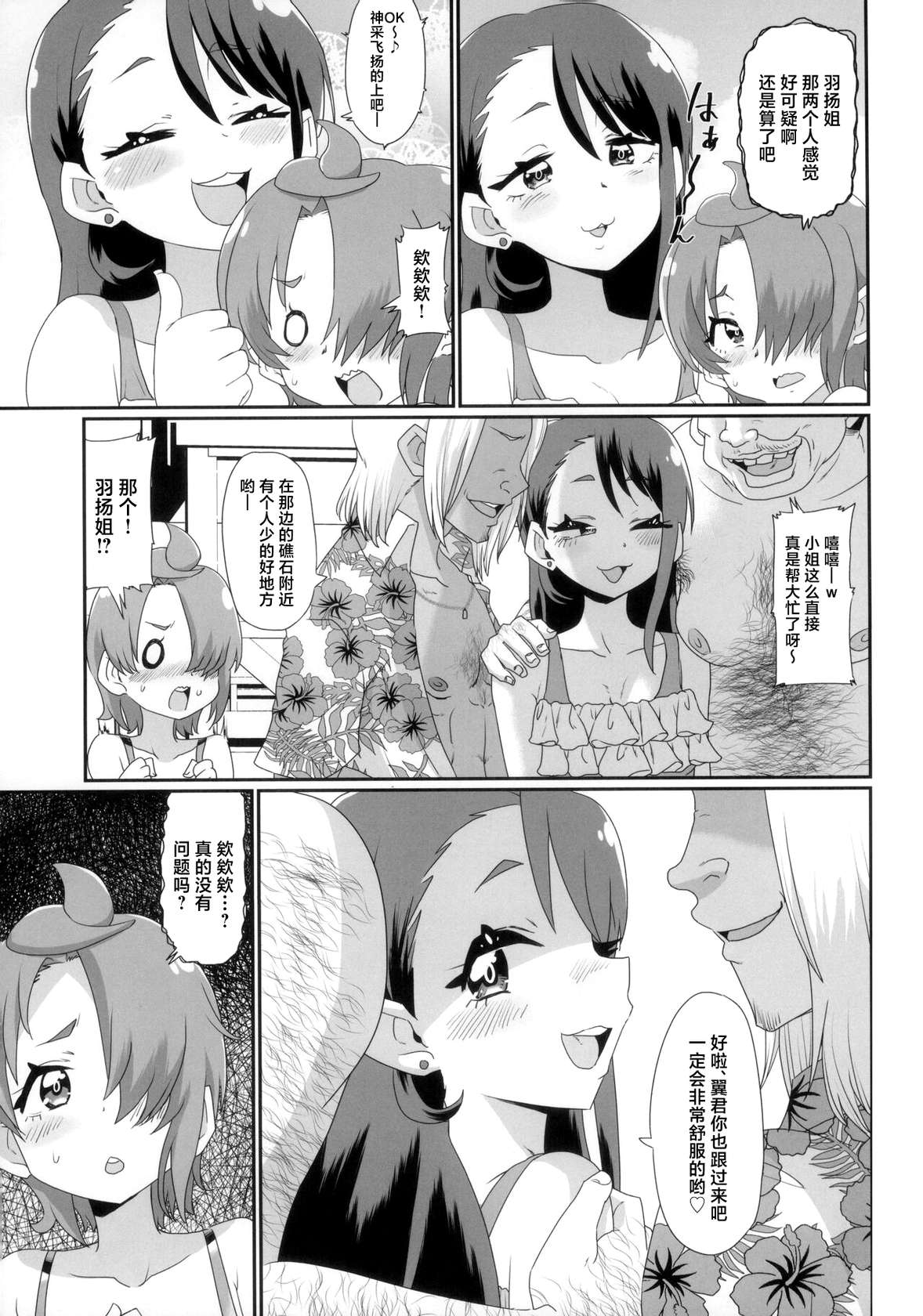 (C102) [Nikuyakitei (Nikuyaki)] Ageha to Tsubasa no Ikenai Natsuyasumi (Hirogaru Sky! Precure) [Chinese]