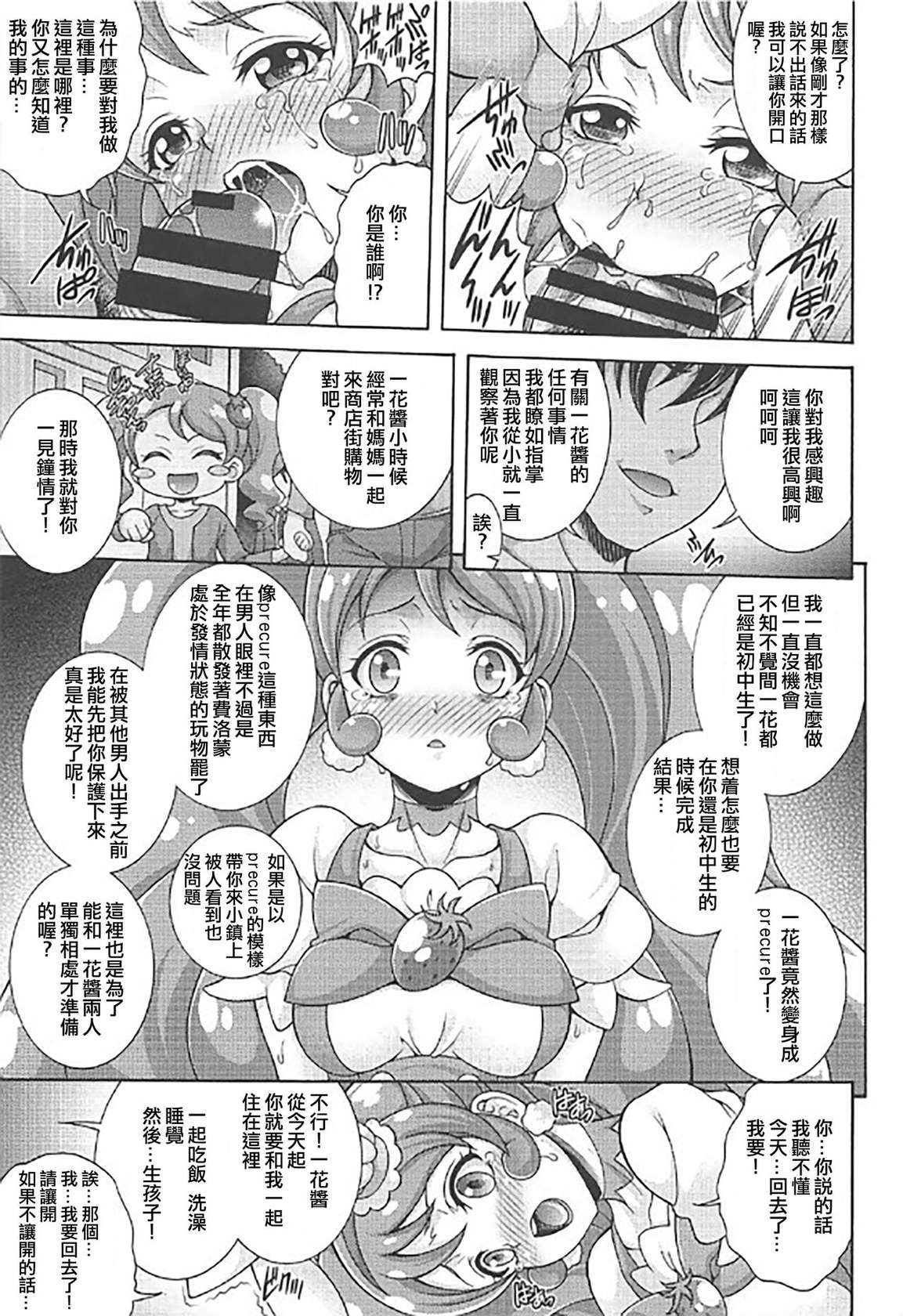 (COMIC1☆11) [K2 Tomo no Kai (Mizuki)] WHIP DE MODE (Kirakira PreCure a la Mode) [Chinese] [ancient个人机翻汉化]