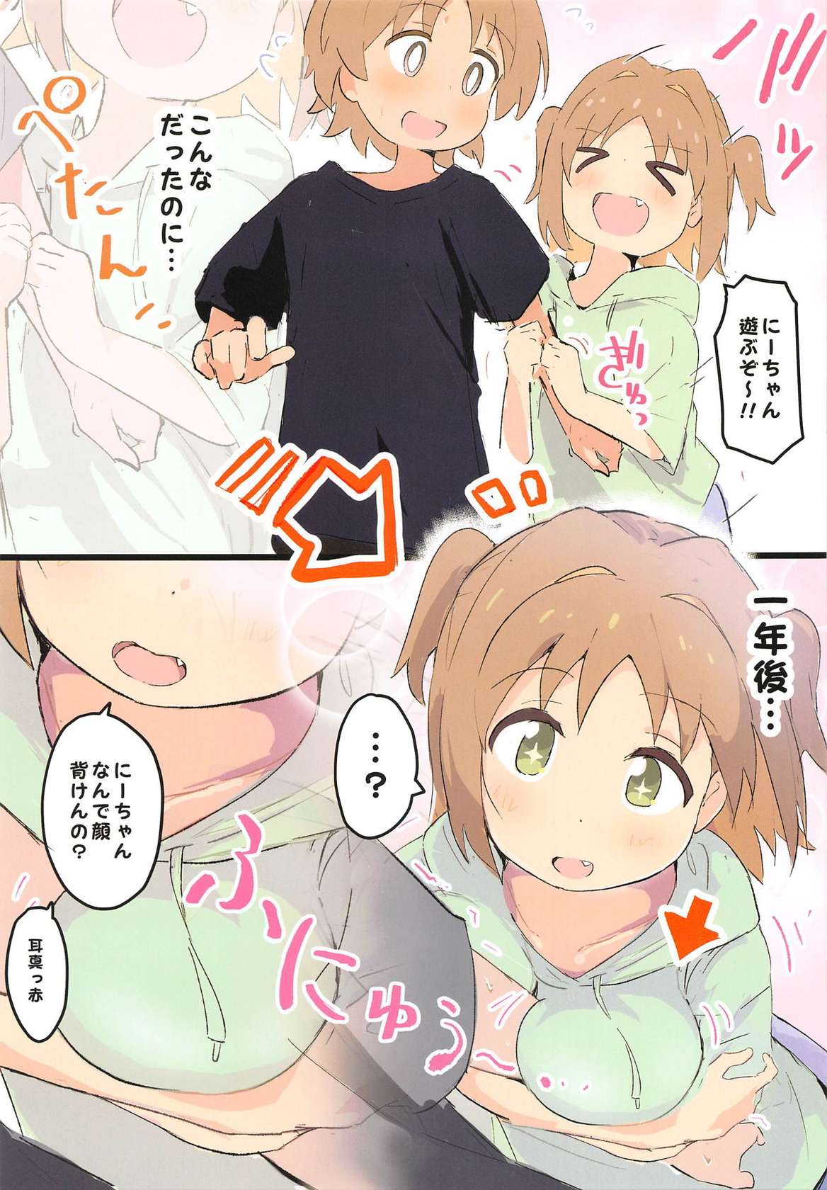 (COMIC1☆25)  [Muraimura] 1-nengo Seichou Shita Asahi  no Hajimete  (Onii-chan wa Oshimai!)