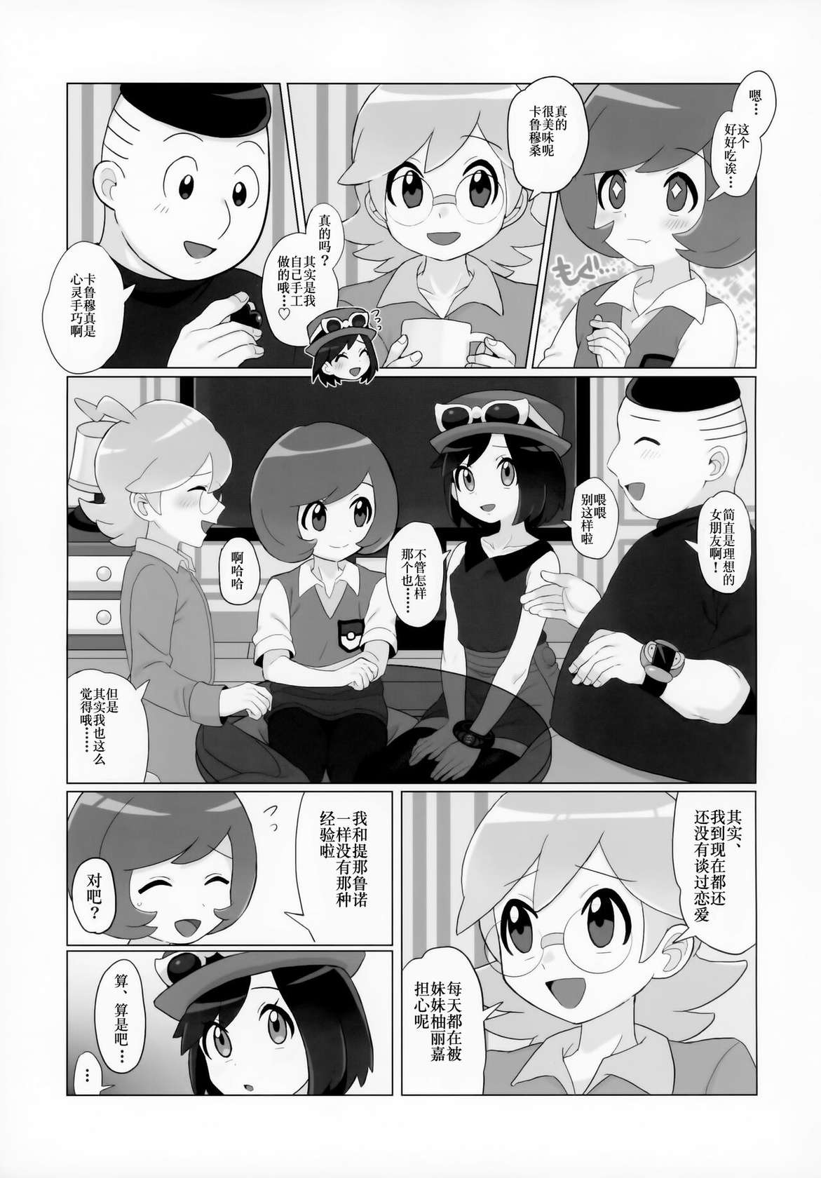 (Challenger! 29) [Kajuu Gum (Sana)] Kalos no Shounen Kairaku Mesu Ochi X | 卡洛斯少年的快乐雌堕X (Pokémon X and Y) [Chinese] [贱兔汉化组]