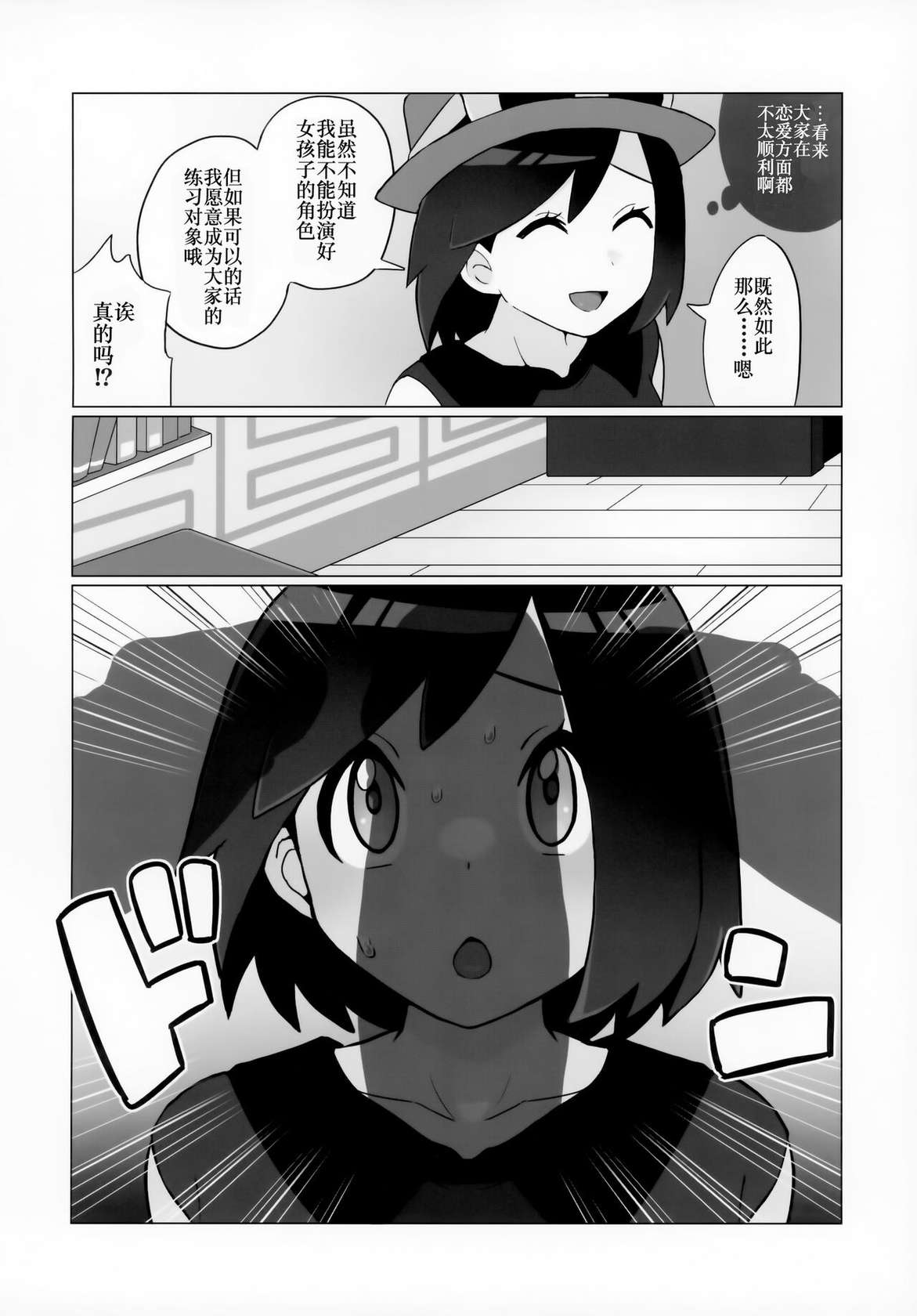 (Challenger! 29) [Kajuu Gum (Sana)] Kalos no Shounen Kairaku Mesu Ochi X | 卡洛斯少年的快乐雌堕X (Pokémon X and Y) [Chinese] [贱兔汉化组]