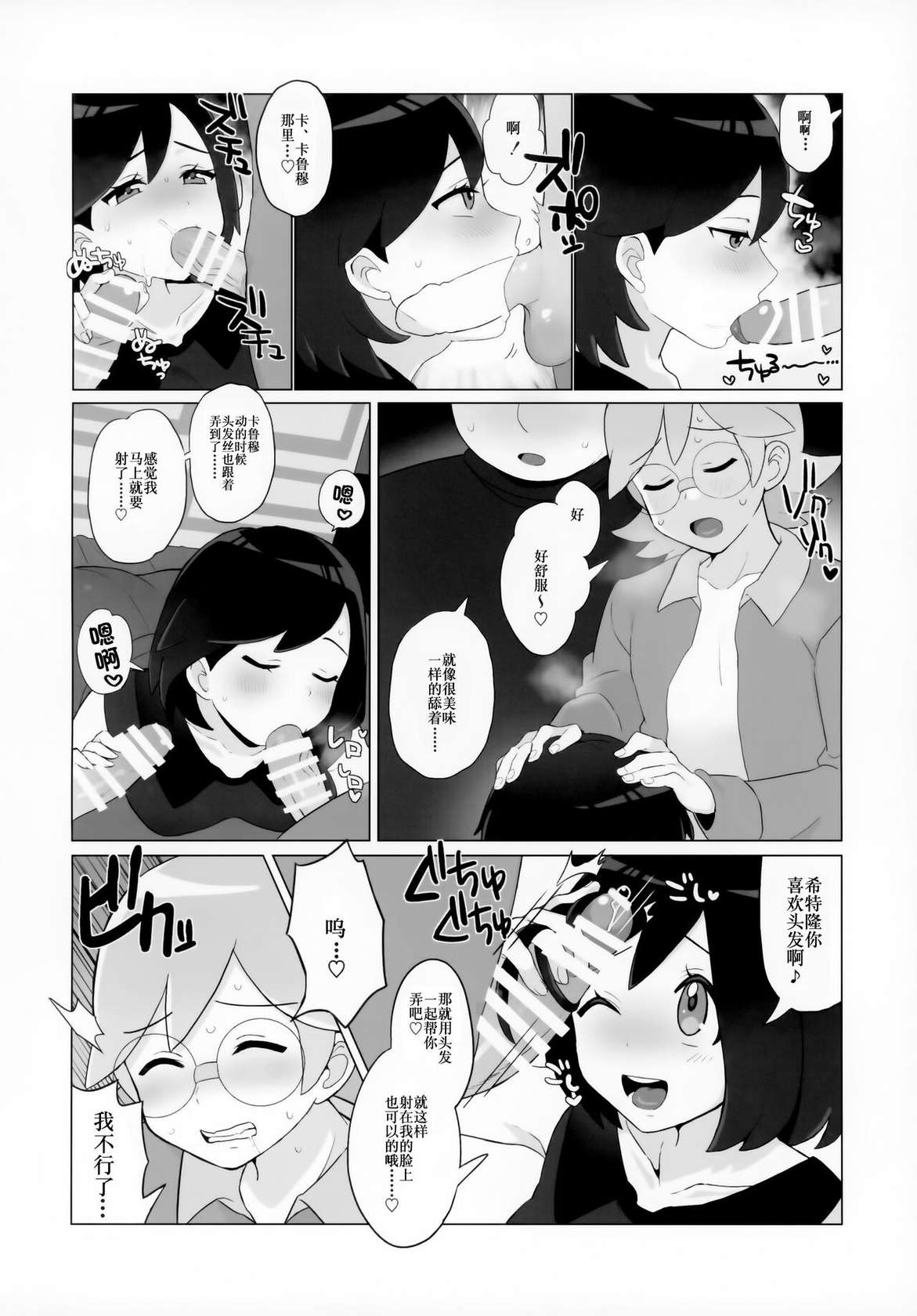 (Challenger! 29) [Kajuu Gum (Sana)] Kalos no Shounen Kairaku Mesu Ochi X | 卡洛斯少年的快乐雌堕X (Pokémon X and Y) [Chinese] [贱兔汉化组]