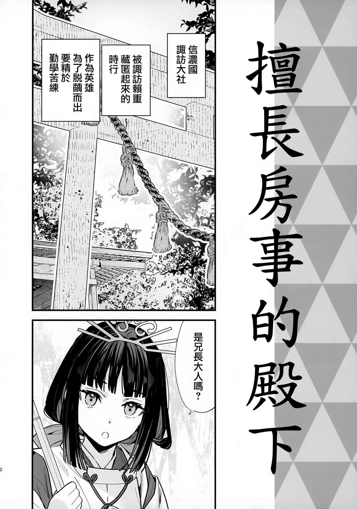 [Renai Mangaka (Naruse Hirofumi)] Neya Jouzu no Wakagimi | 擅长房事的殿下 (Nige Jouzu no Wakagimi) [Chinese] [瑞树汉化组]