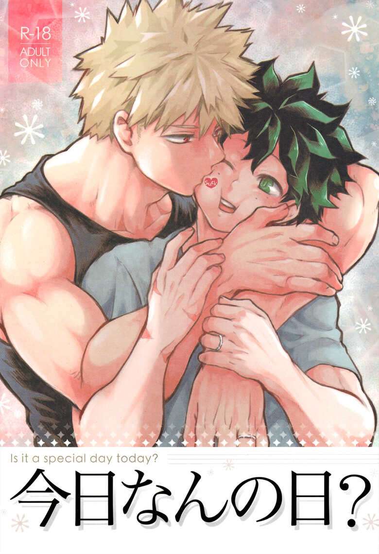 (Osananajimi ni Goyoujin! JB2024)  [jamming (pra)] Kyou Nan no Hi? - Is it a special day today? (Boku no Hero Academia)