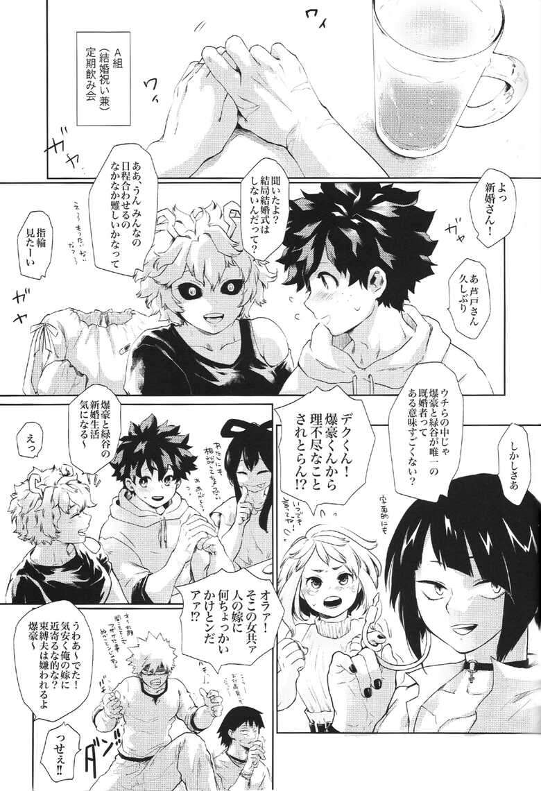 (Osananajimi ni Goyoujin! JB2024)  [jamming (pra)] Kyou Nan no Hi? - Is it a special day today? (Boku no Hero Academia)