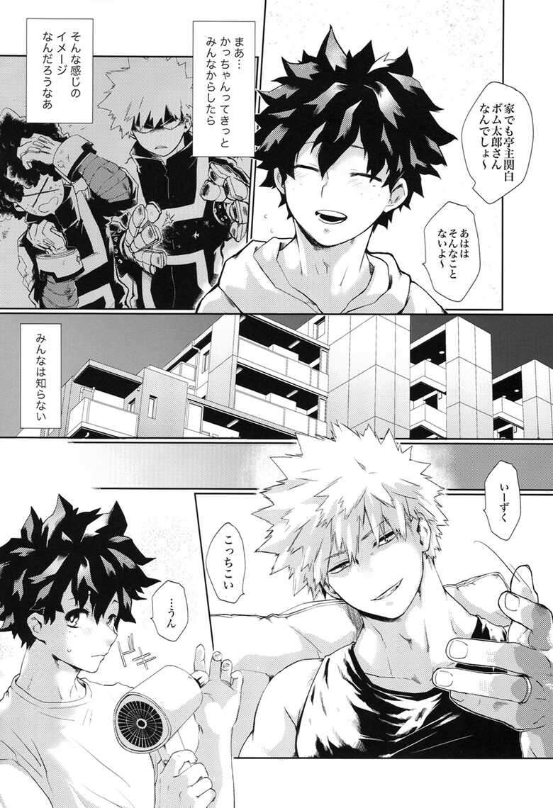 (Osananajimi ni Goyoujin! JB2024)  [jamming (pra)] Kyou Nan no Hi? - Is it a special day today? (Boku no Hero Academia)