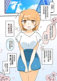 [Amai Shoujo Koubou (Amai Meiden)] Jibun ga Sekuhara-ka da to Shiranai Shinnyu Shain-chan o MasoLes Ochisasechaimasu [Chinese] [今泉紅太狼]