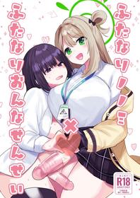 [Ikkyuu Nyuukon (Yashiro Osa) Futanari Nonomi x Futanari Onna Sensei (Blue Archive) [Digital]