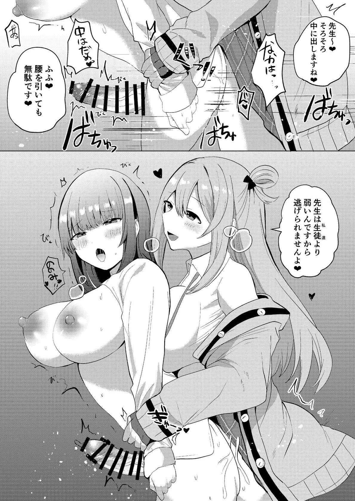 [Ikkyuu Nyuukon (Yashiro Osa) Futanari Nonomi x Futanari Onna Sensei (Blue Archive) [Digital]