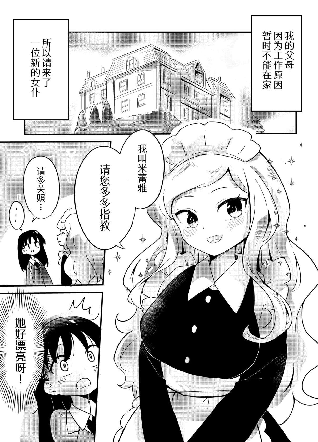 [Senten] Yuri Succu Maid no Amaama Gohoushi | 百合魅魔女仆的甜蜜侍奉 [Chinese]