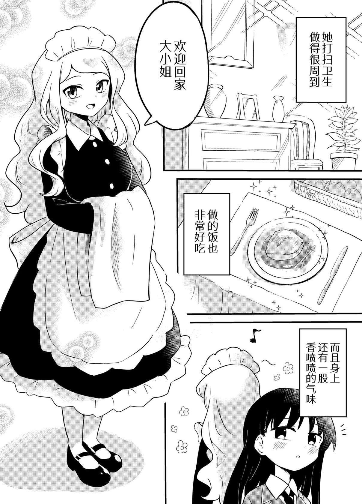 [Senten] Yuri Succu Maid no Amaama Gohoushi | 百合魅魔女仆的甜蜜侍奉 [Chinese]