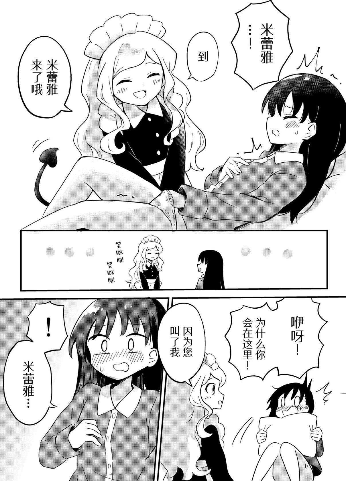 [Senten] Yuri Succu Maid no Amaama Gohoushi | 百合魅魔女仆的甜蜜侍奉 [Chinese]