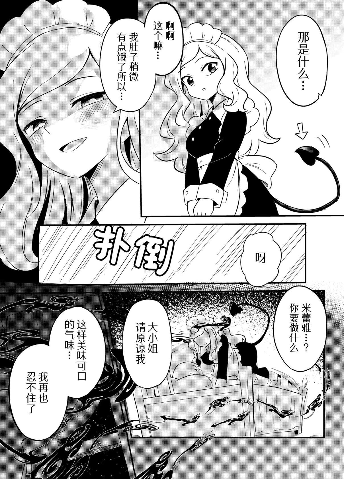 [Senten] Yuri Succu Maid no Amaama Gohoushi | 百合魅魔女仆的甜蜜侍奉 [Chinese]