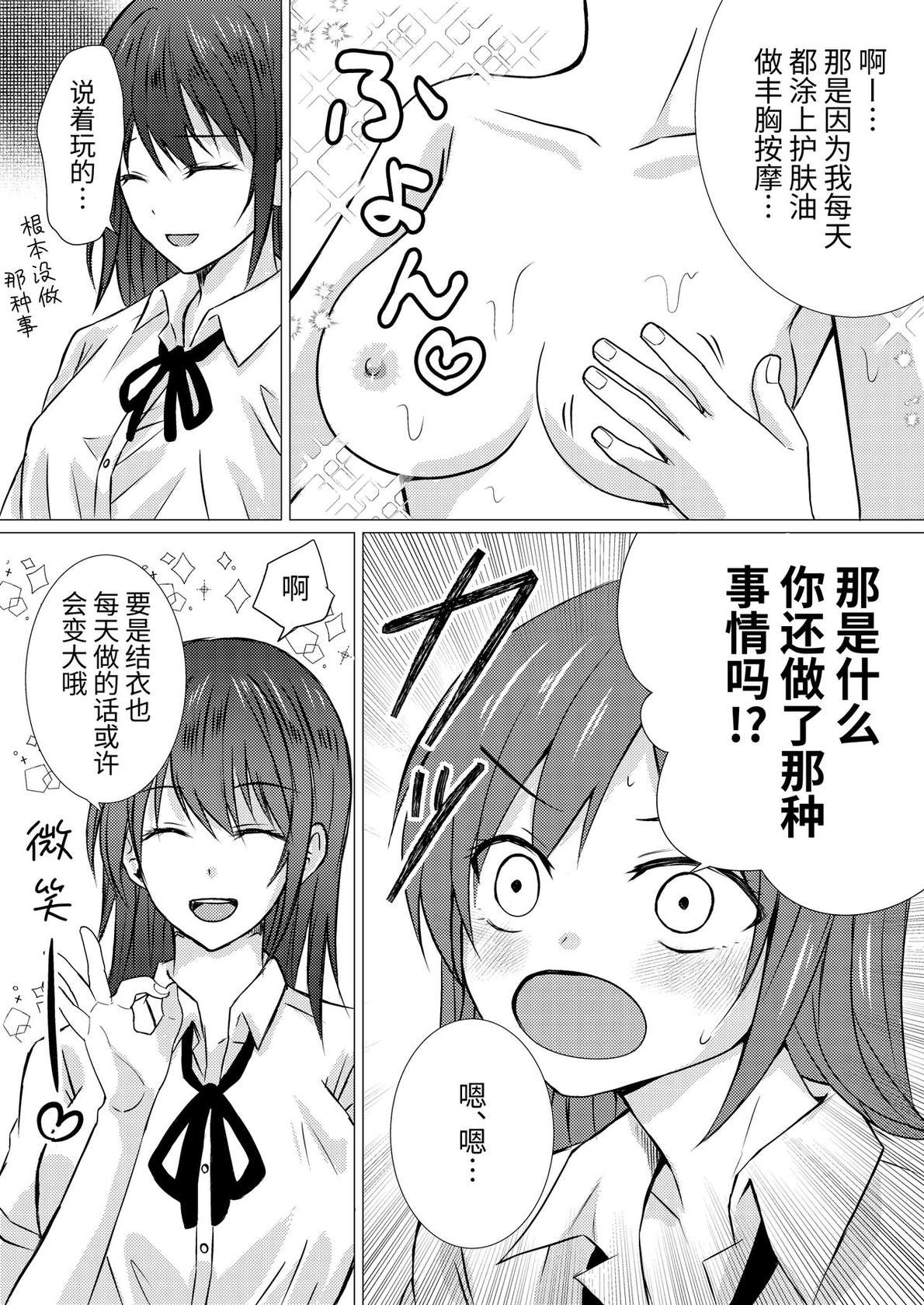 [Toukibi Batake de Tsukamaete (Toukibi)] Doukyuusei to Ecchi na Les Massage | 和同级生做色色的女同按摩 [Chinese] [今泉紅太狼]