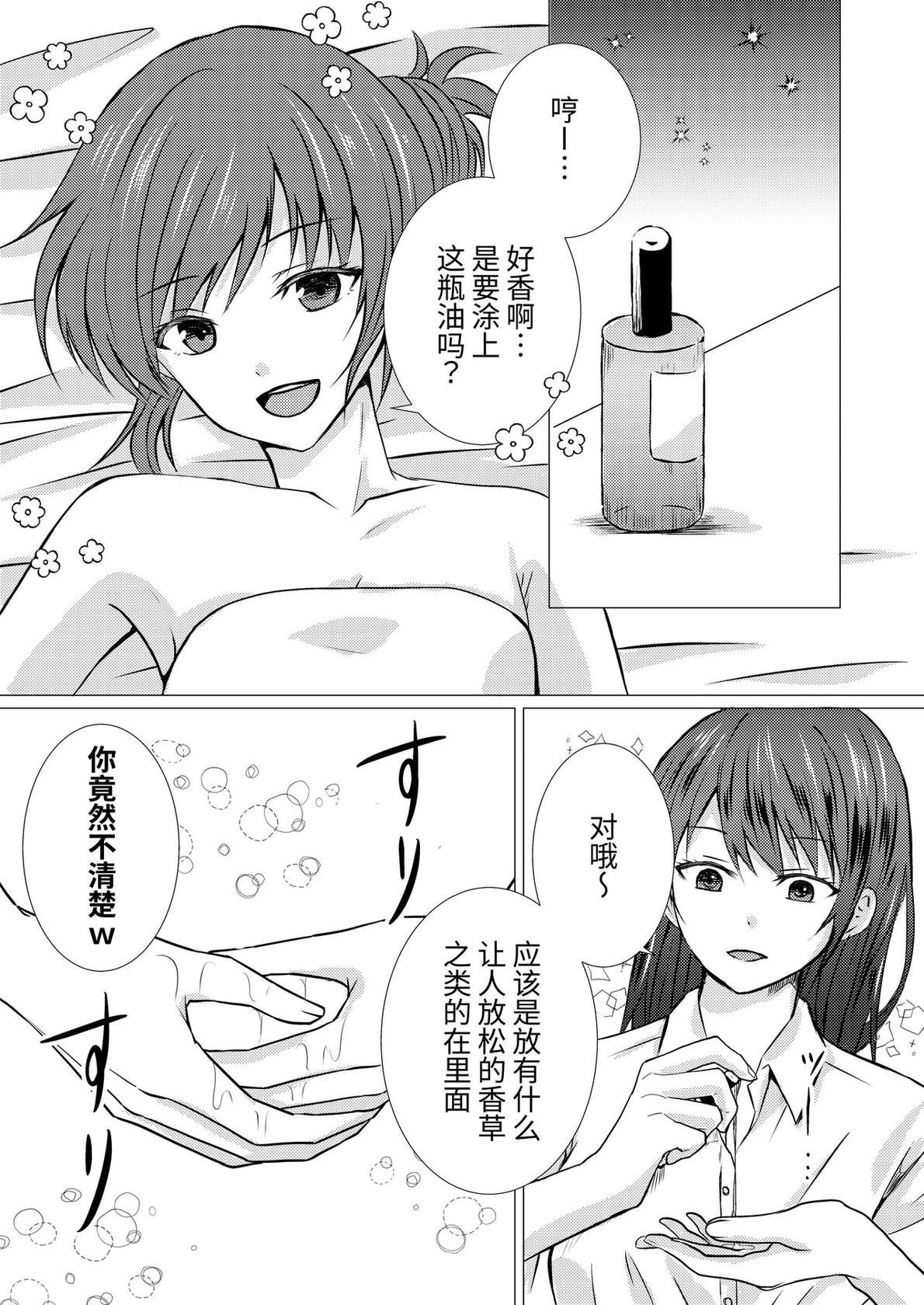 [Toukibi Batake de Tsukamaete (Toukibi)] Doukyuusei to Ecchi na Les Massage | 和同级生做色色的女同按摩 [Chinese] [今泉紅太狼]