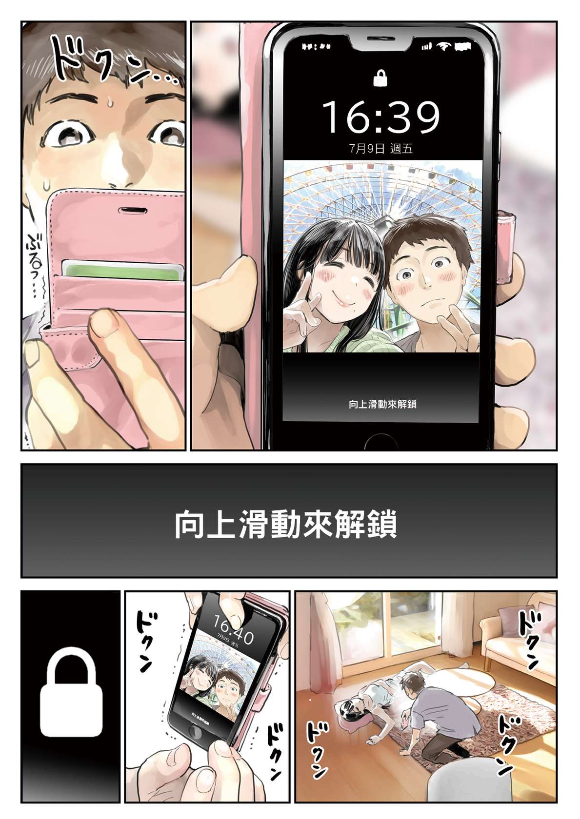 [Chocoro] Kanojo no SmaPho o Nozoita dake nano ni 1 [Chinese] [Decensored] [Digital]