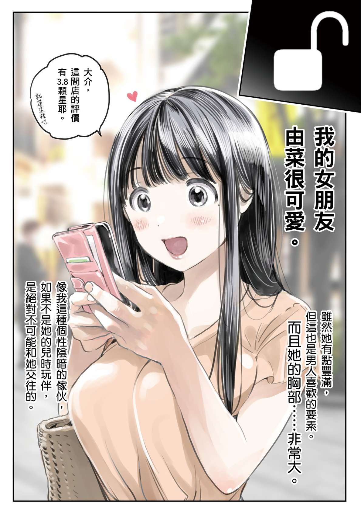 [Chocoro] Kanojo no SmaPho o Nozoita dake nano ni 1 [Chinese] [Decensored] [Digital]