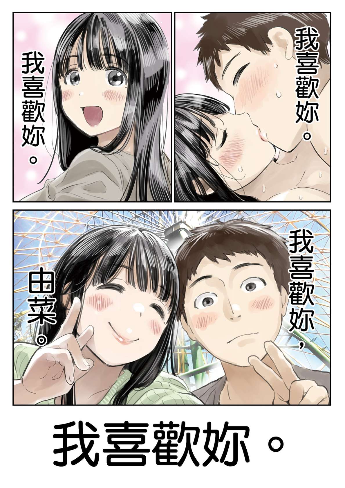 [Chocoro] Kanojo no SmaPho o Nozoita dake nano ni 1 [Chinese] [Decensored] [Digital]