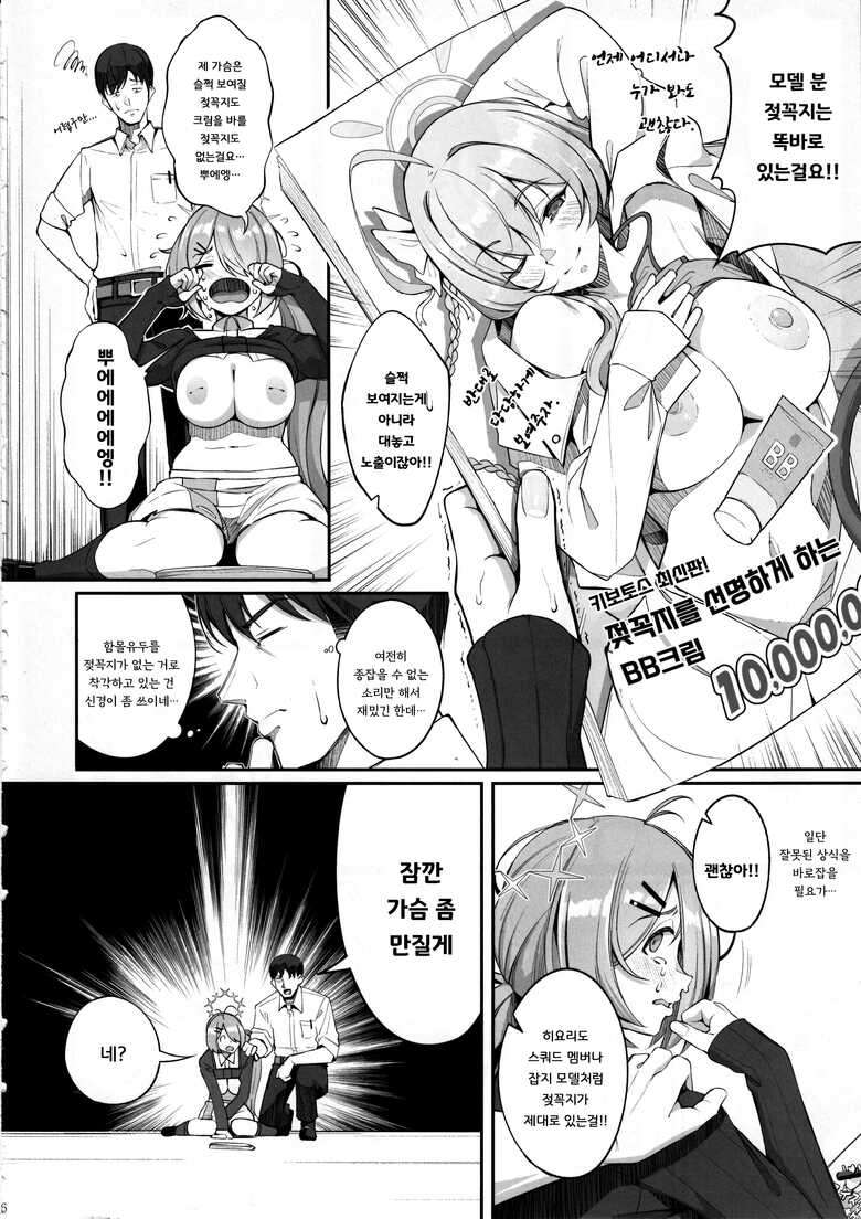 (C104) [Gessyu (Chouzetsu Bishoujo mine)] ron-ro ni mo Nottenai!! (Blue Archive) [Korean]