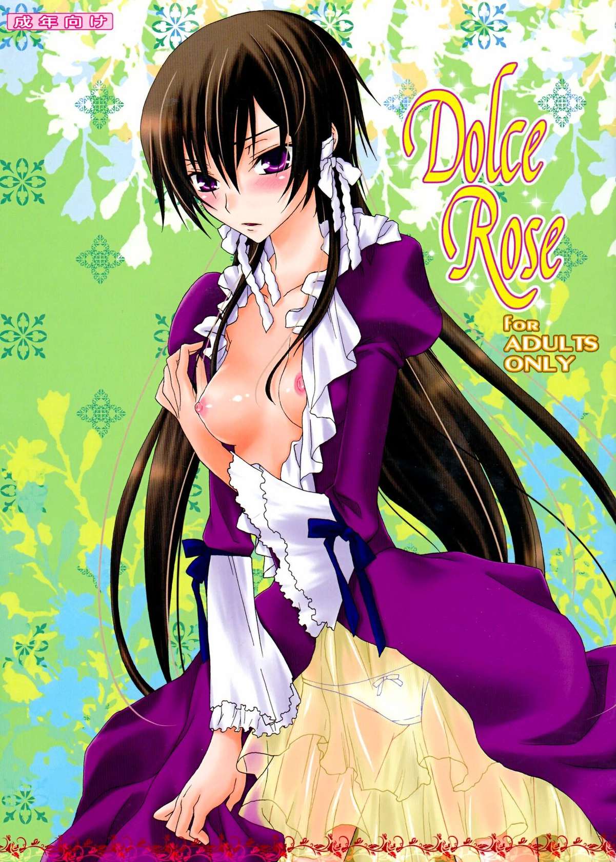 (HaruCC13) [Max & Cool (Sawamura Kina)] Dolce Rose (Code Geass: Lelouch of the Rebellion) [English] Colored