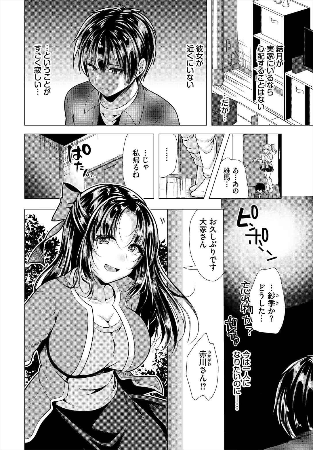 [Matsunami Rumi] Ooya-san e no Yachin wa Nakadashi Sex de Oshiharai Ch. 18