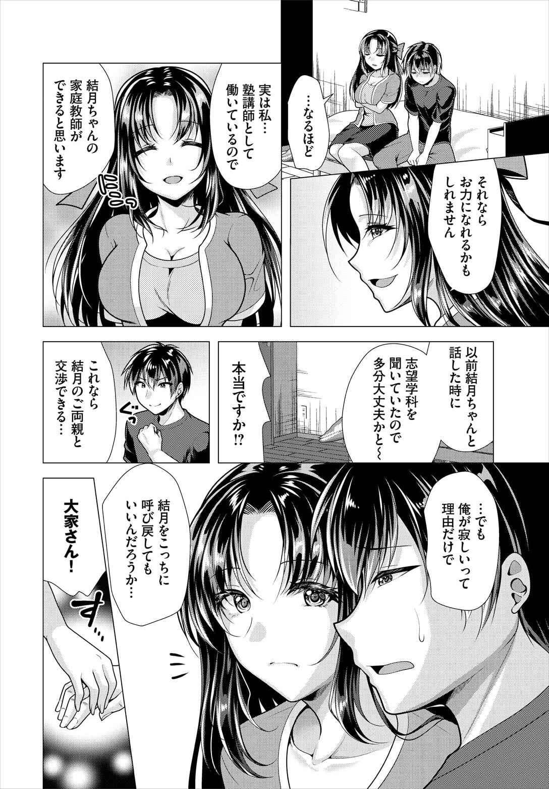 [Matsunami Rumi] Ooya-san e no Yachin wa Nakadashi Sex de Oshiharai Ch. 18