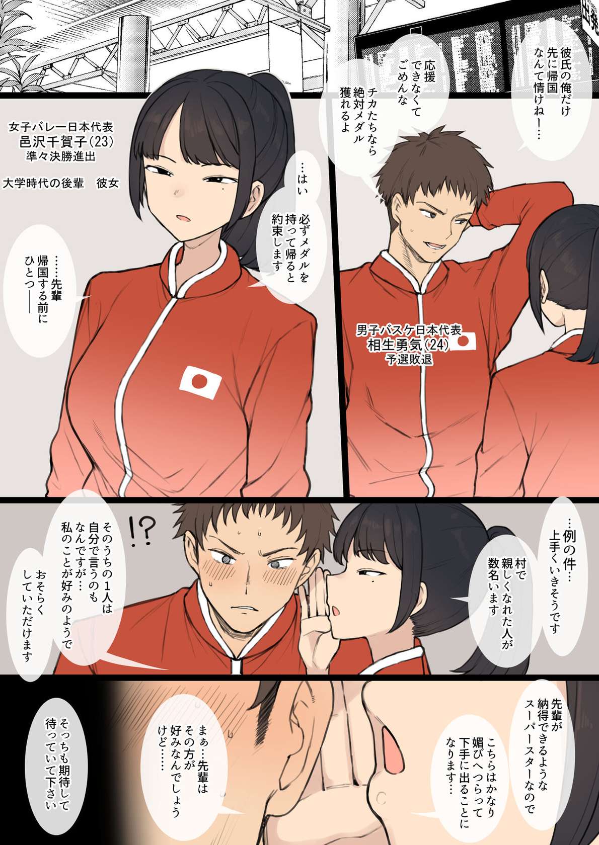 [Terasu MC] Athlete Couple ni Yoru Senshumura Netorase