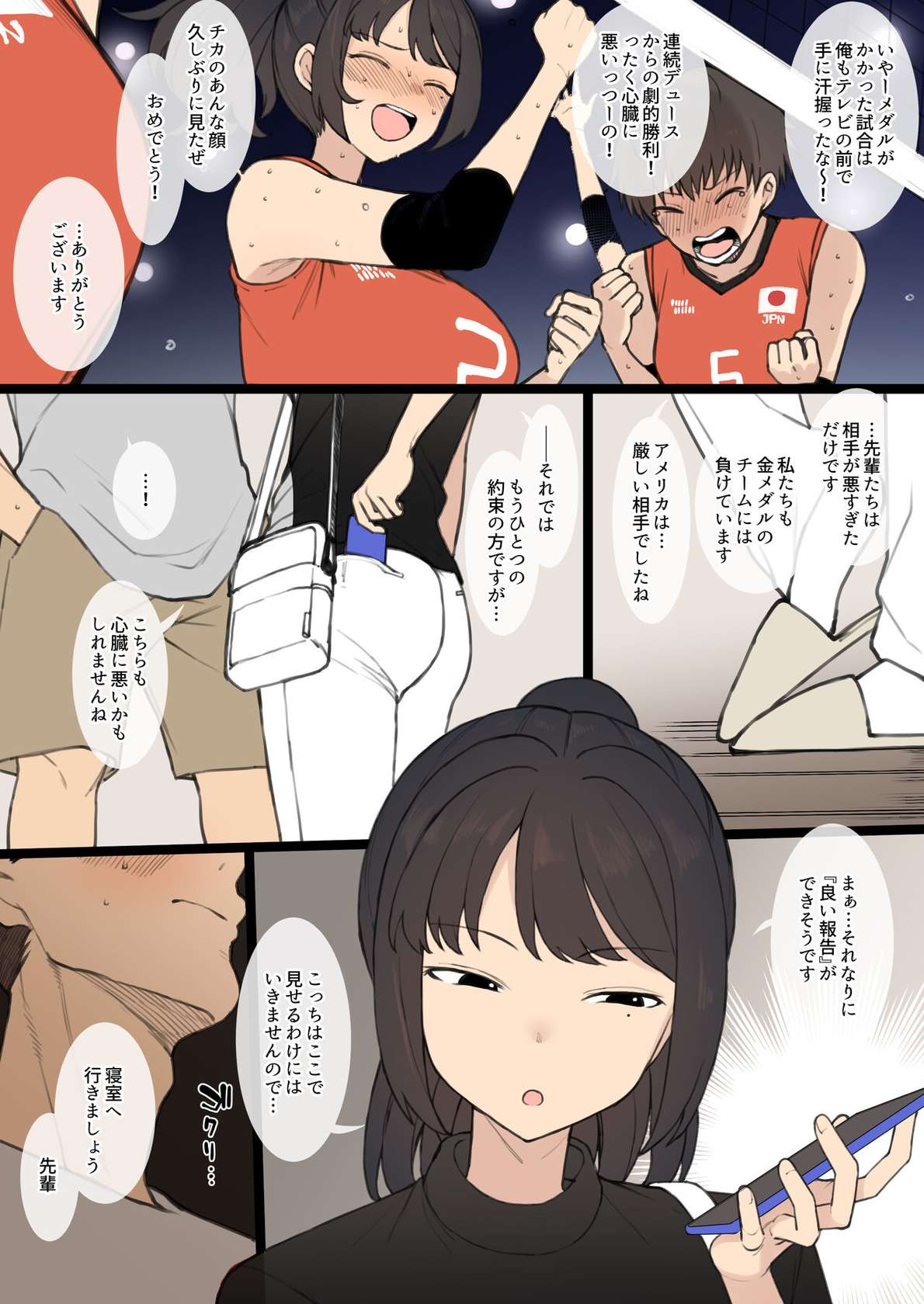 [Terasu MC] Athlete Couple ni Yoru Senshumura Netorase