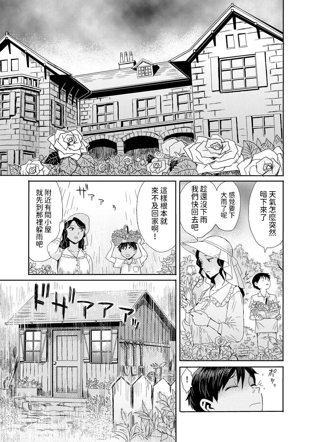 [Kuroiwa Menou] Kinbaku Soukan ~Nureru Mesuahaha~ Ch. 3 [Chinese]