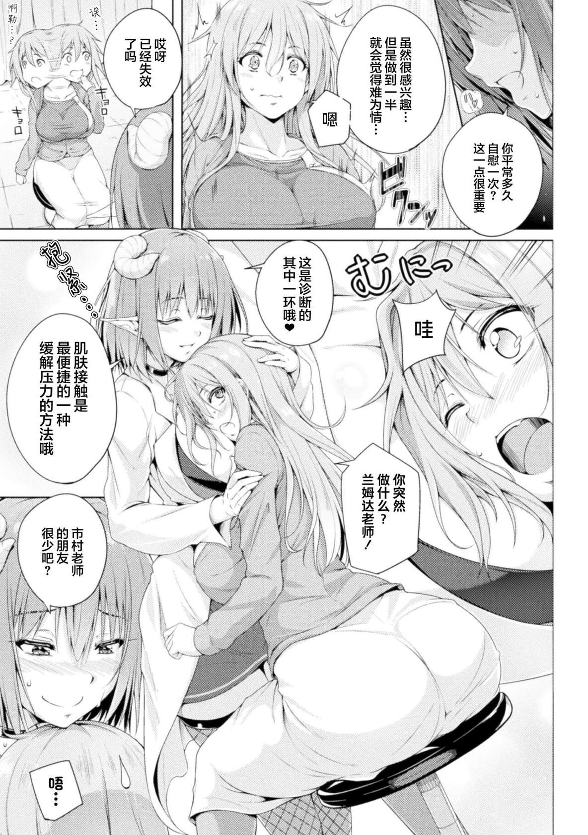 [FCT] Hokenshitsu no Lambda Sensei | 保健室的兰姆达老师 (2D Comic Magazine Succubus Yuri H Vol. 3)  [Chinese] [提黄灯喵汉化组]