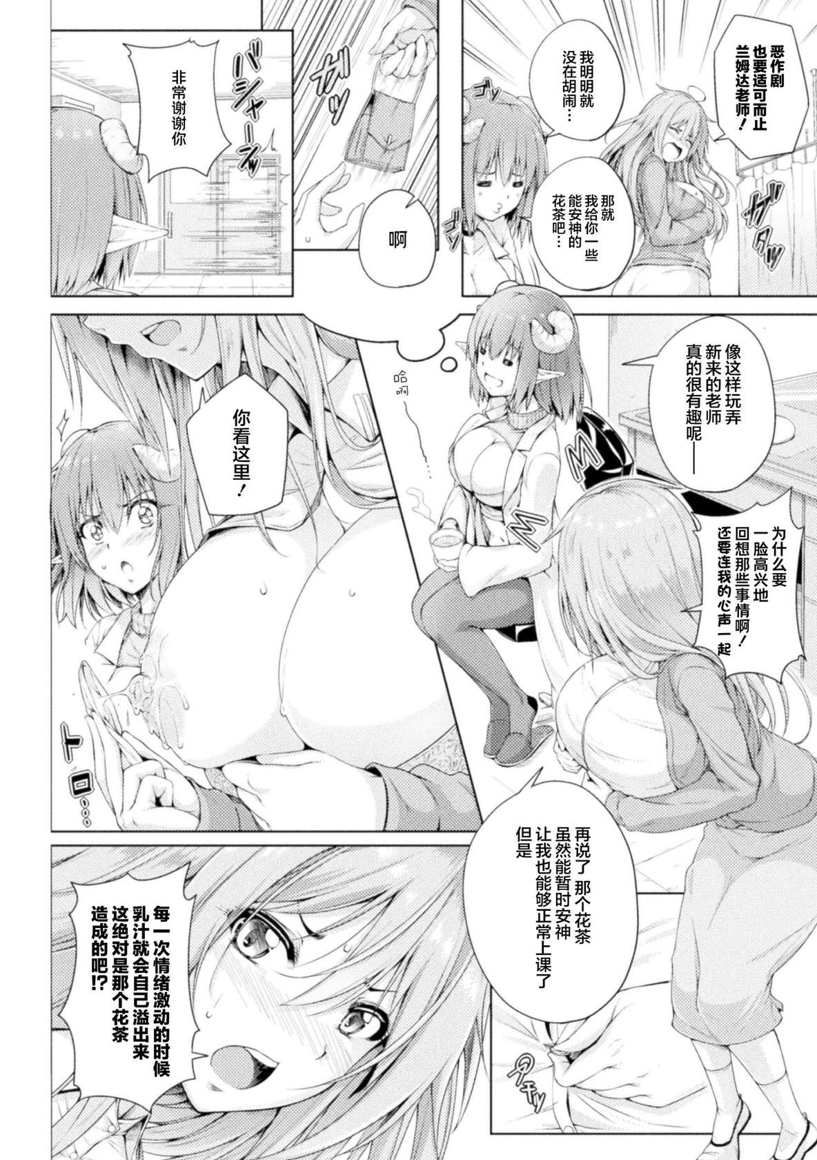 [FCT] Hokenshitsu no Lambda Sensei | 保健室的兰姆达老师 (2D Comic Magazine Succubus Yuri H Vol. 3)  [Chinese] [提黄灯喵汉化组]