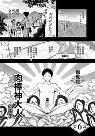 [Honda Arima] CHINGAMISAMA Ch. 6 [Chinese] [Digital]