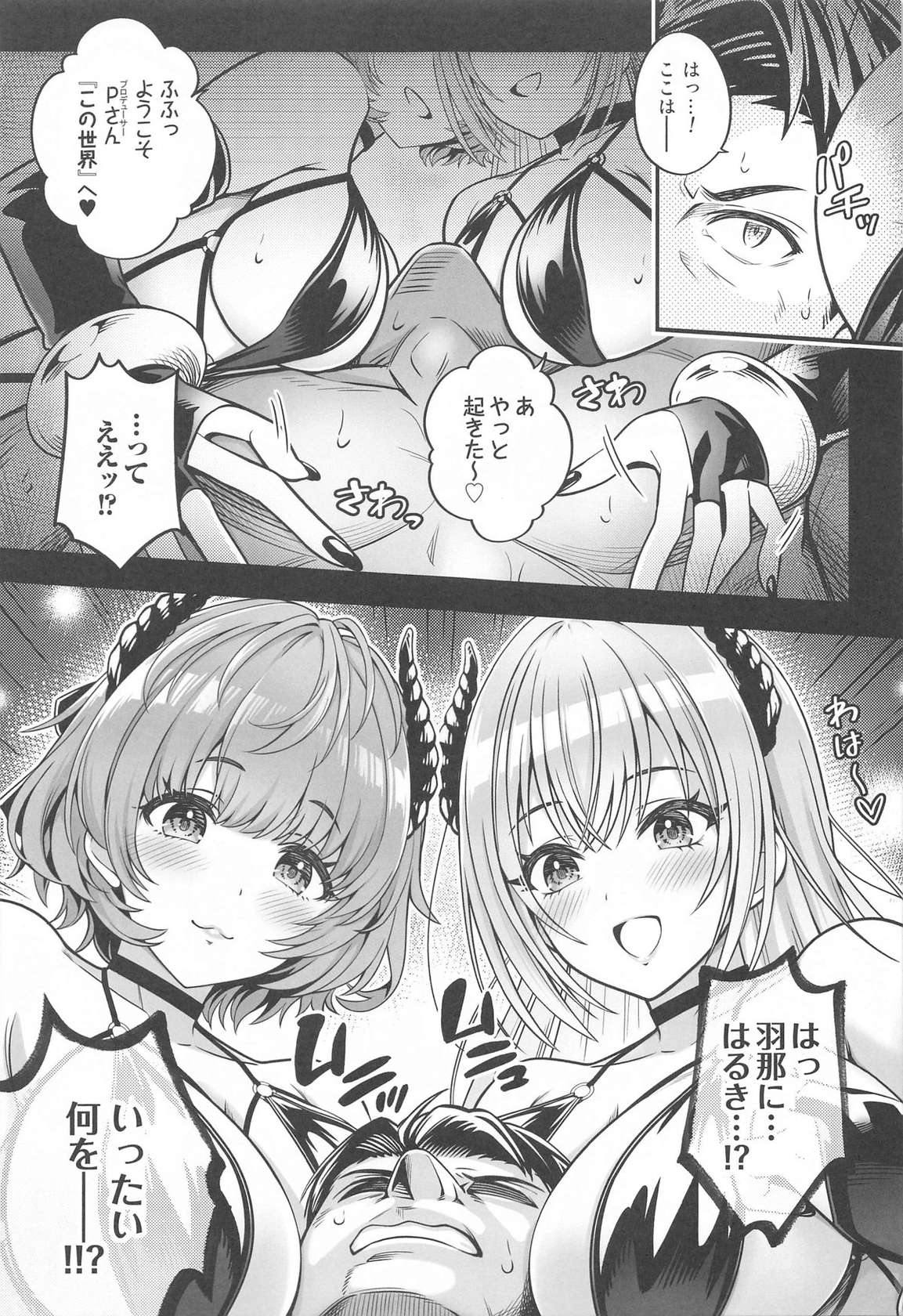 (C104) [tomatohouse-905`s room (Momitsu Urabi)] Doub Succu! Double Ha ga Succubus-ka  Shichatta  Sekai e Youkoso! - Welcome to the parallel world where Doubel-HA have become Succubas! (THE iDOLM@STER: Shiny Colors)