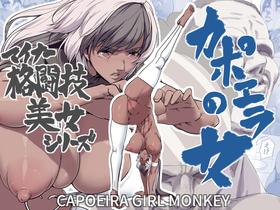 [IQxxx] Minor Kakutougi Bijo Series Capoeira no Onna - Capoeira Girl Monkey [Chinese]