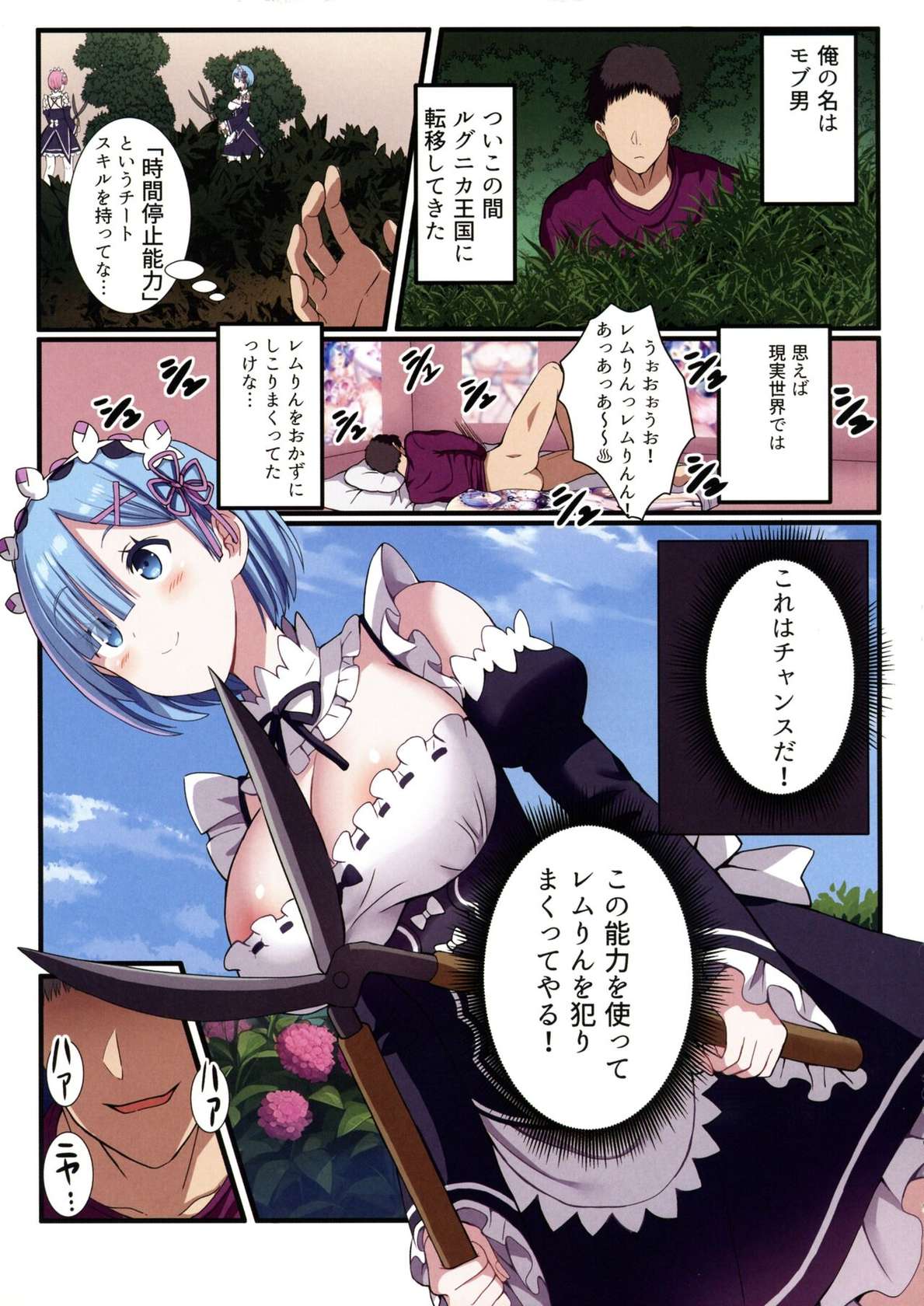 (C104) [Nanmin Festival (Gibuchoko)] Jikan Teishi sureba Rem-rin wa Ore no Mono! (Re:Zero kara Hajimeru Isekai Seikatsu)