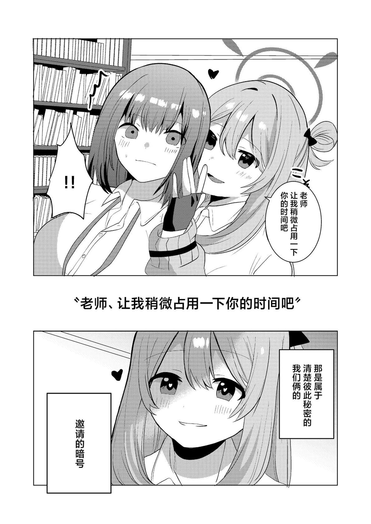 [Ikkyuu Nyuukon (Yashiro Osa) Futanari Nonomi x Futanari Onna Sensei | 扶她野宫 x 扶她女老师 (Blue Archive) [Chinese] [欶澜汉化组] [Digital]